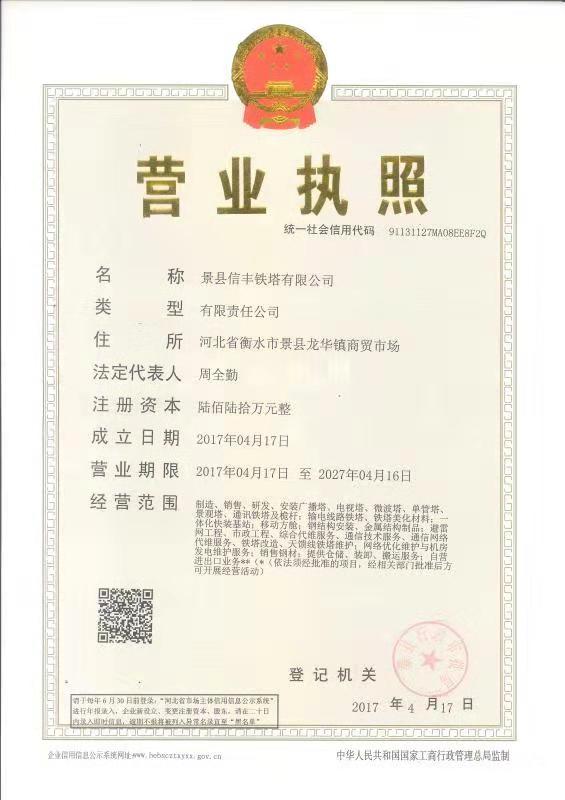 營(yíng)業(yè)執(zhí)照