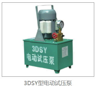 3DSY電動試壓泵.png